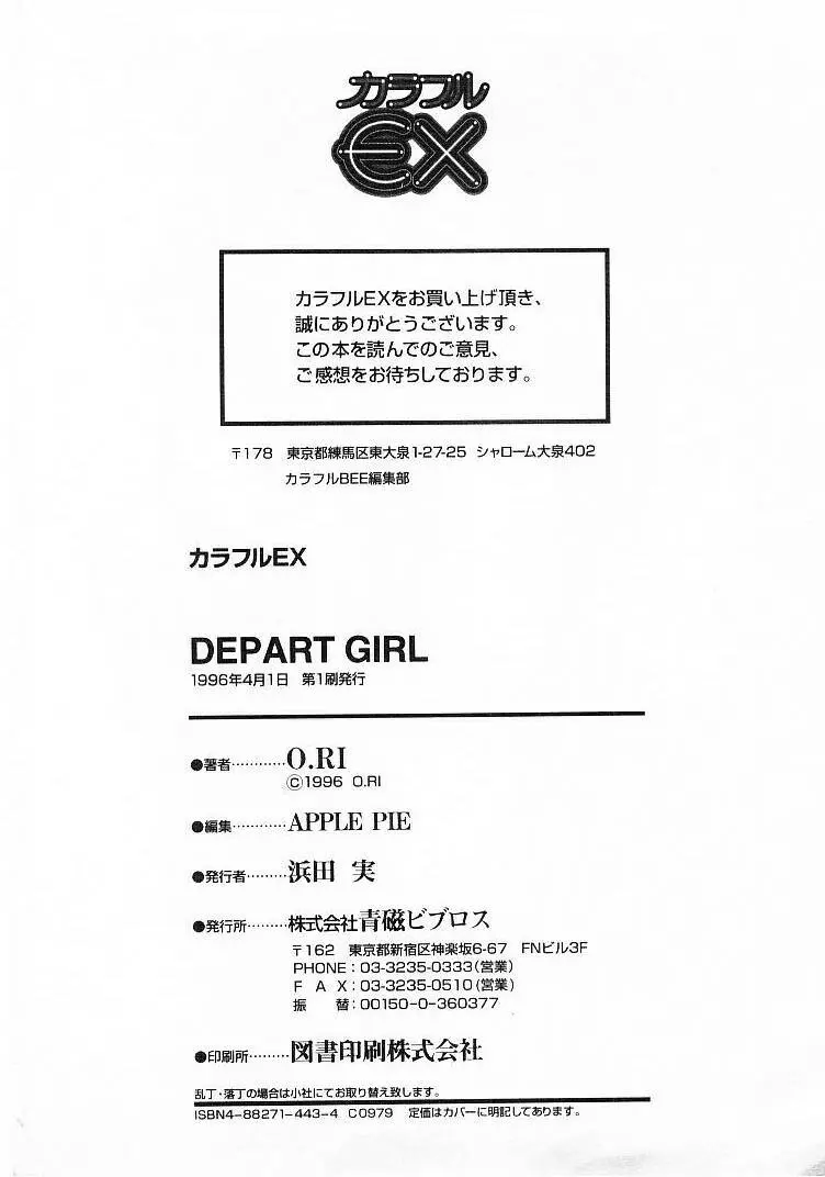 DEPART GIRL 178ページ