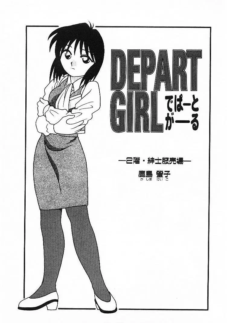 DEPART GIRL 21ページ