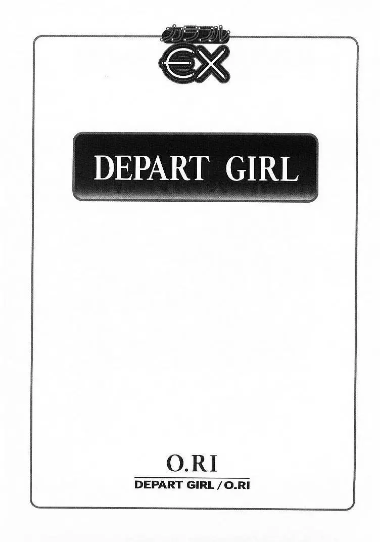 DEPART GIRL 3ページ