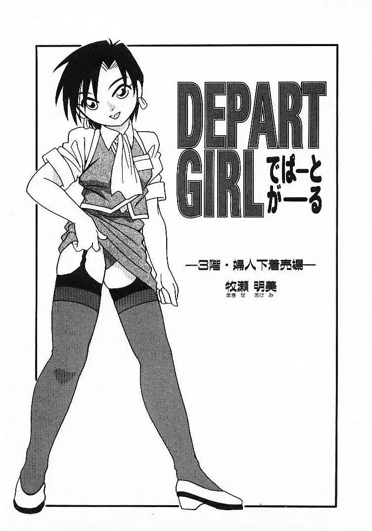 DEPART GIRL 37ページ