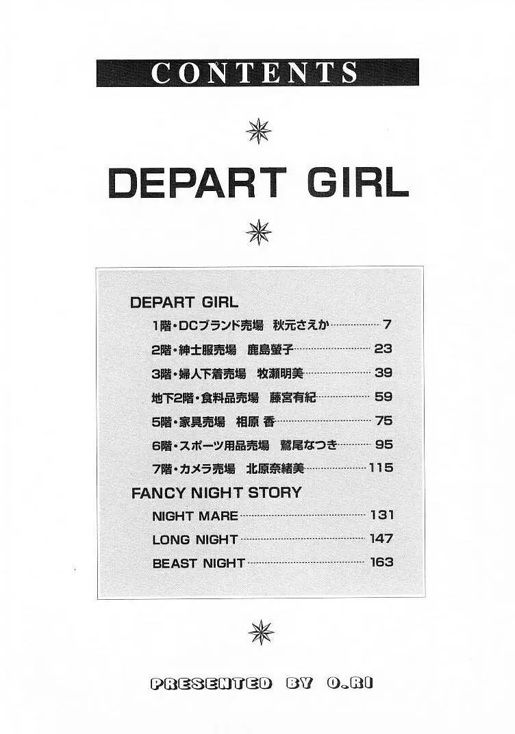 DEPART GIRL 4ページ