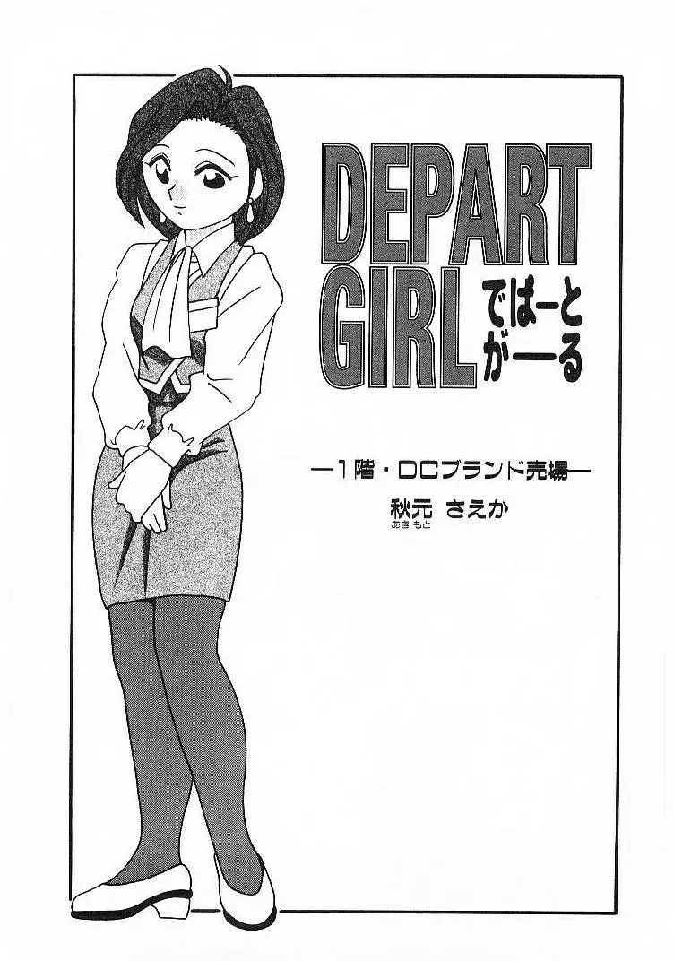 DEPART GIRL 5ページ