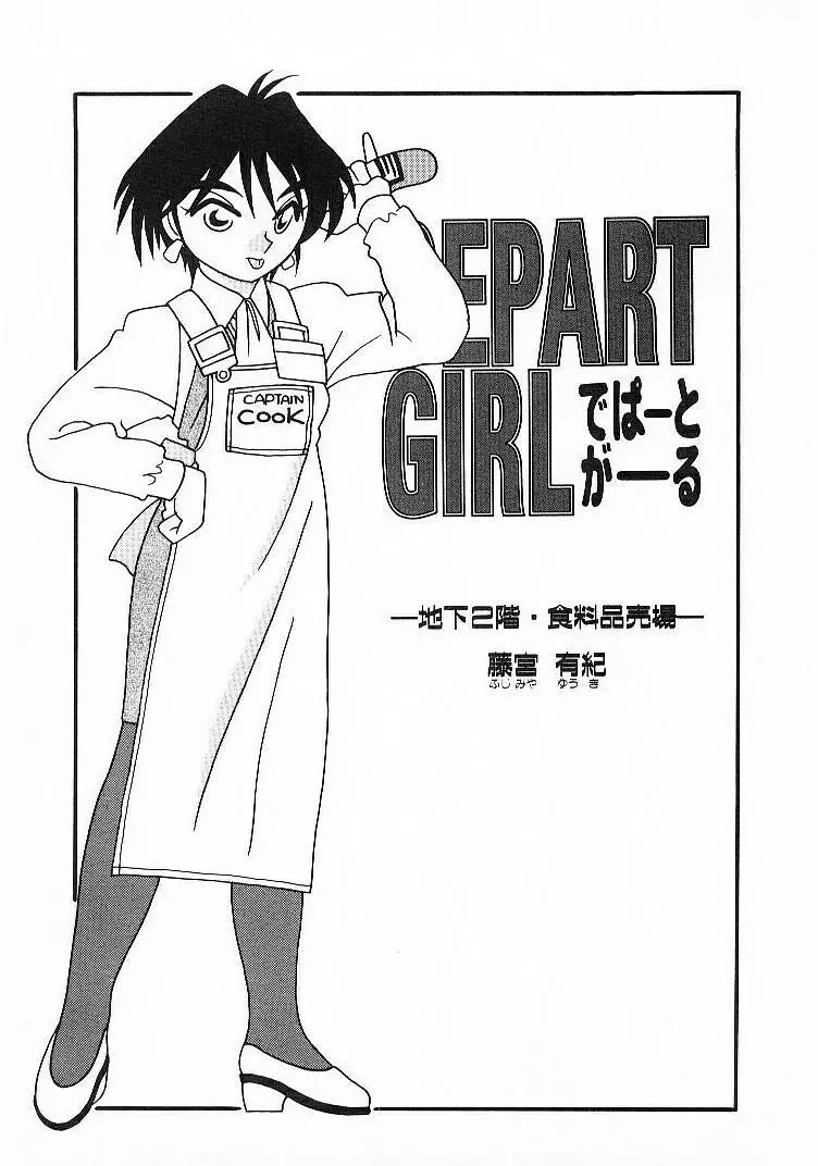 DEPART GIRL 57ページ