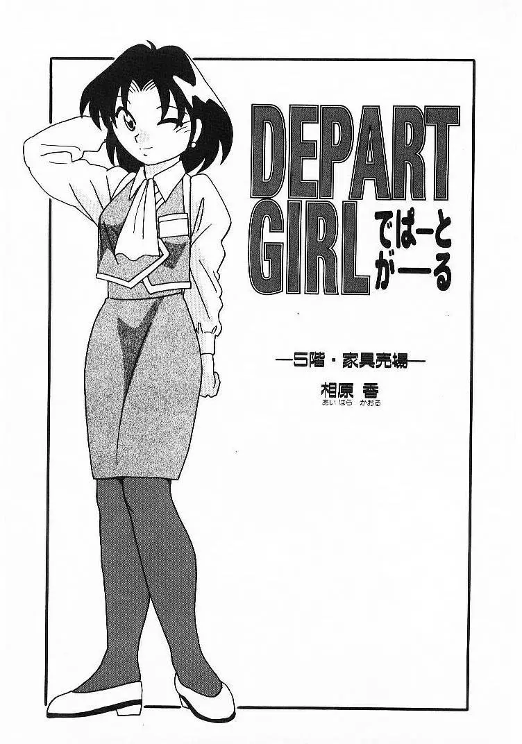 DEPART GIRL 73ページ
