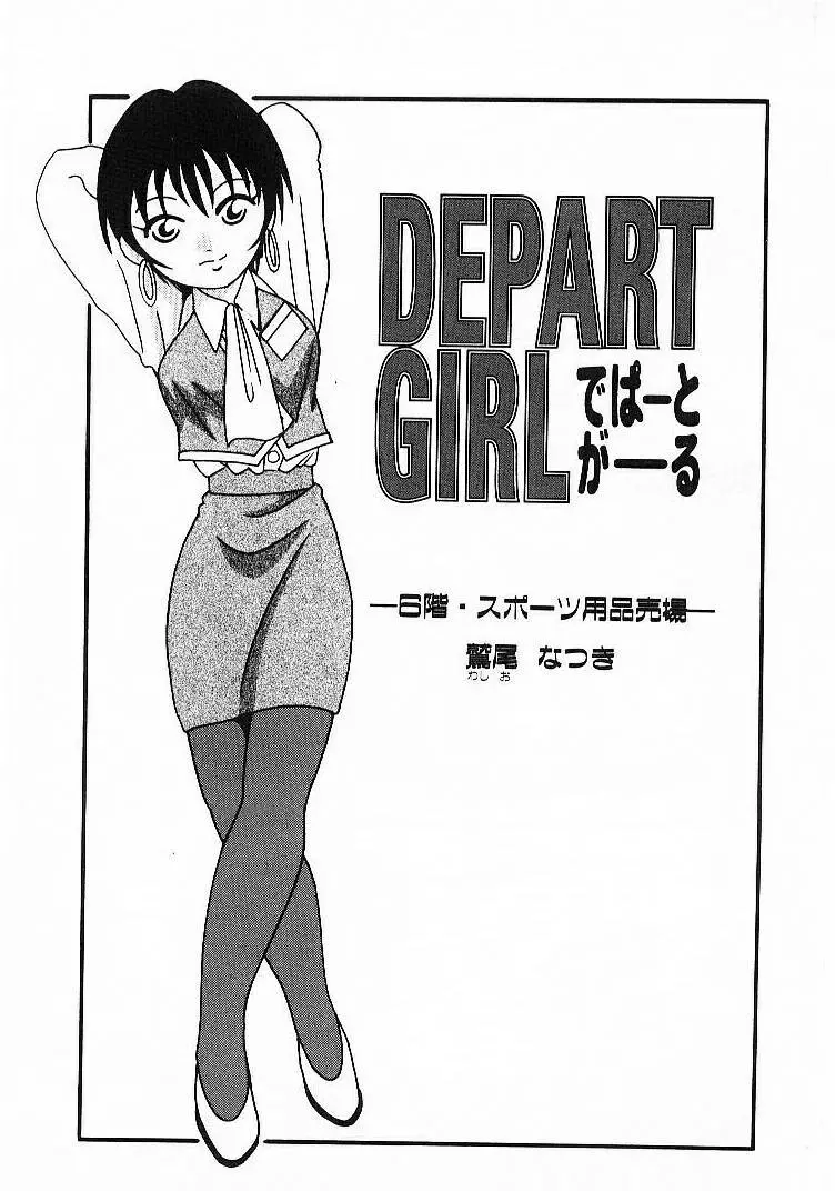 DEPART GIRL 93ページ