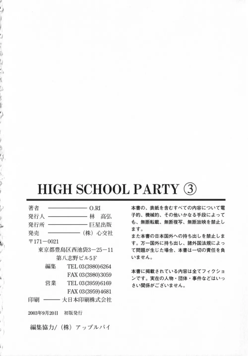 HIGH SCHOOL PARTY 3 191ページ