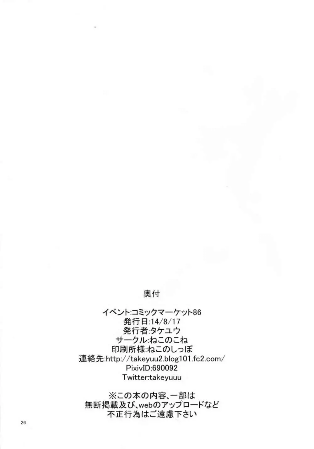 鈴谷level110 25ページ