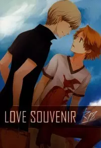 LOVE SOUVENIA 1ページ