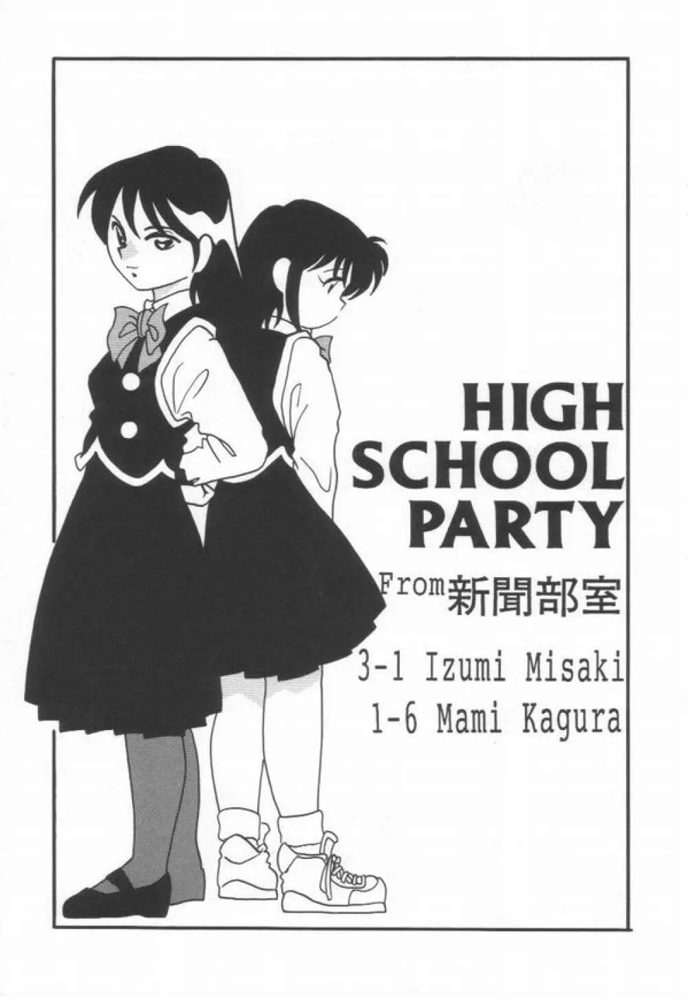 HIGH SCHOOL PARTY 101ページ