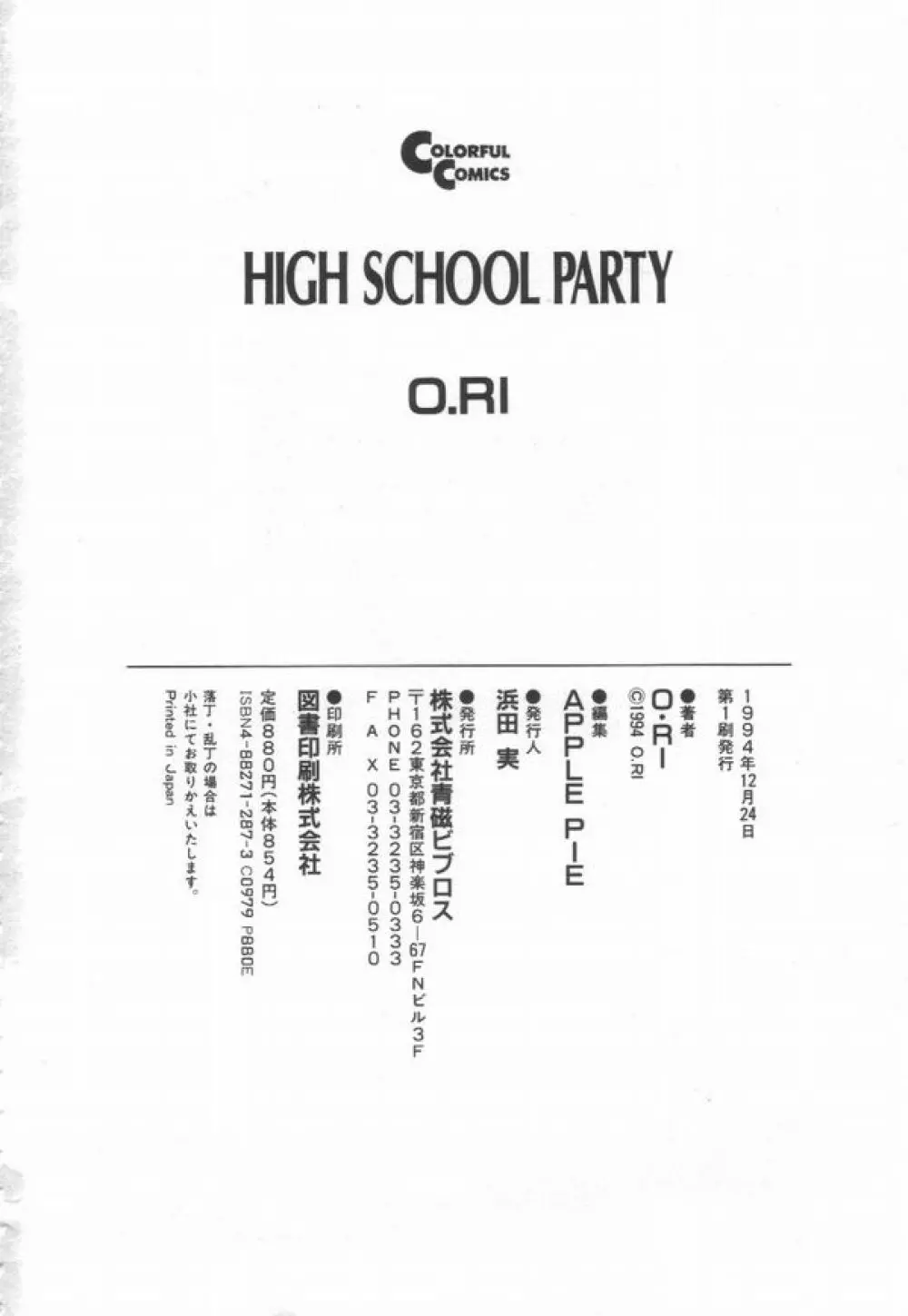 HIGH SCHOOL PARTY 188ページ
