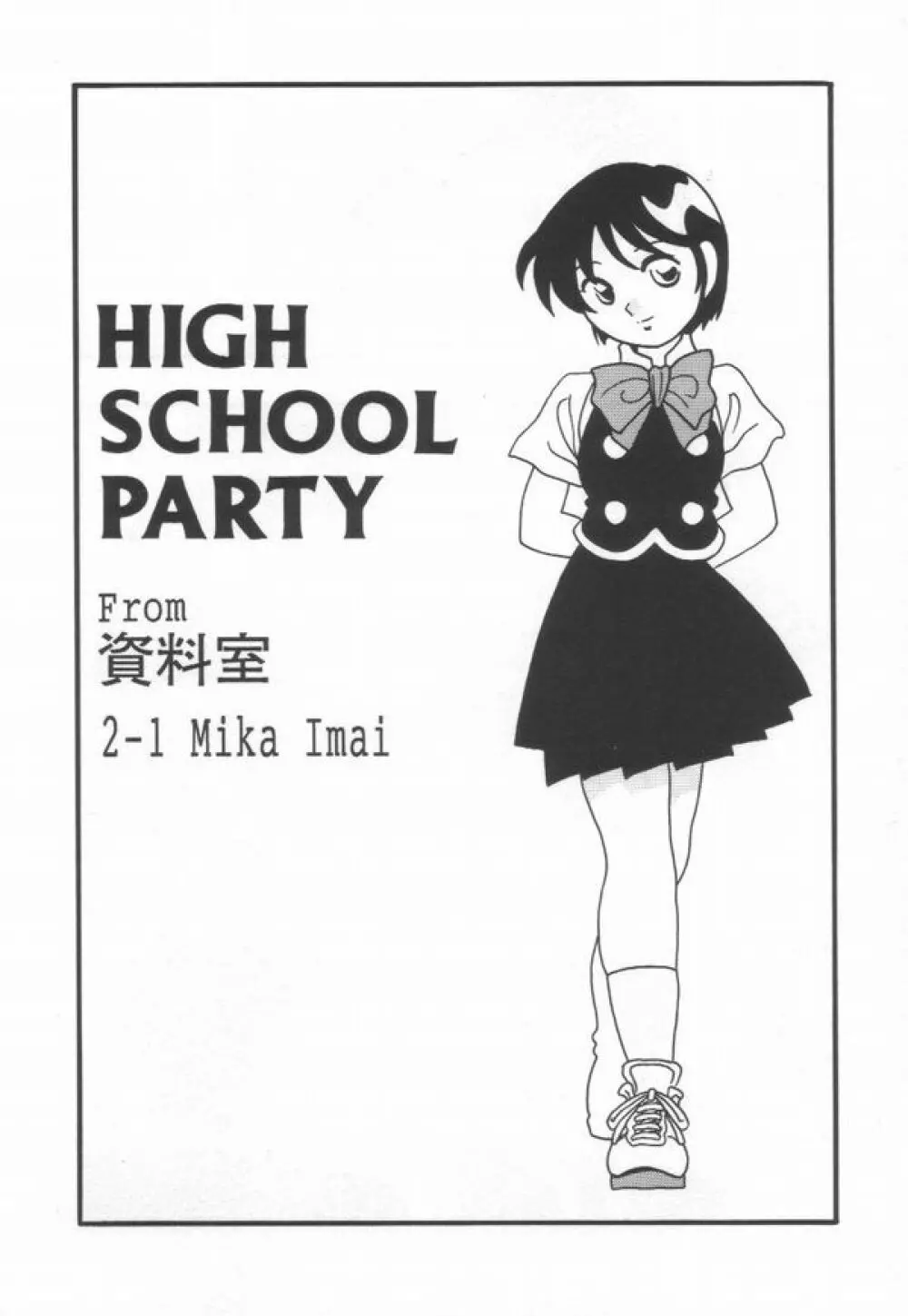 HIGH SCHOOL PARTY 64ページ