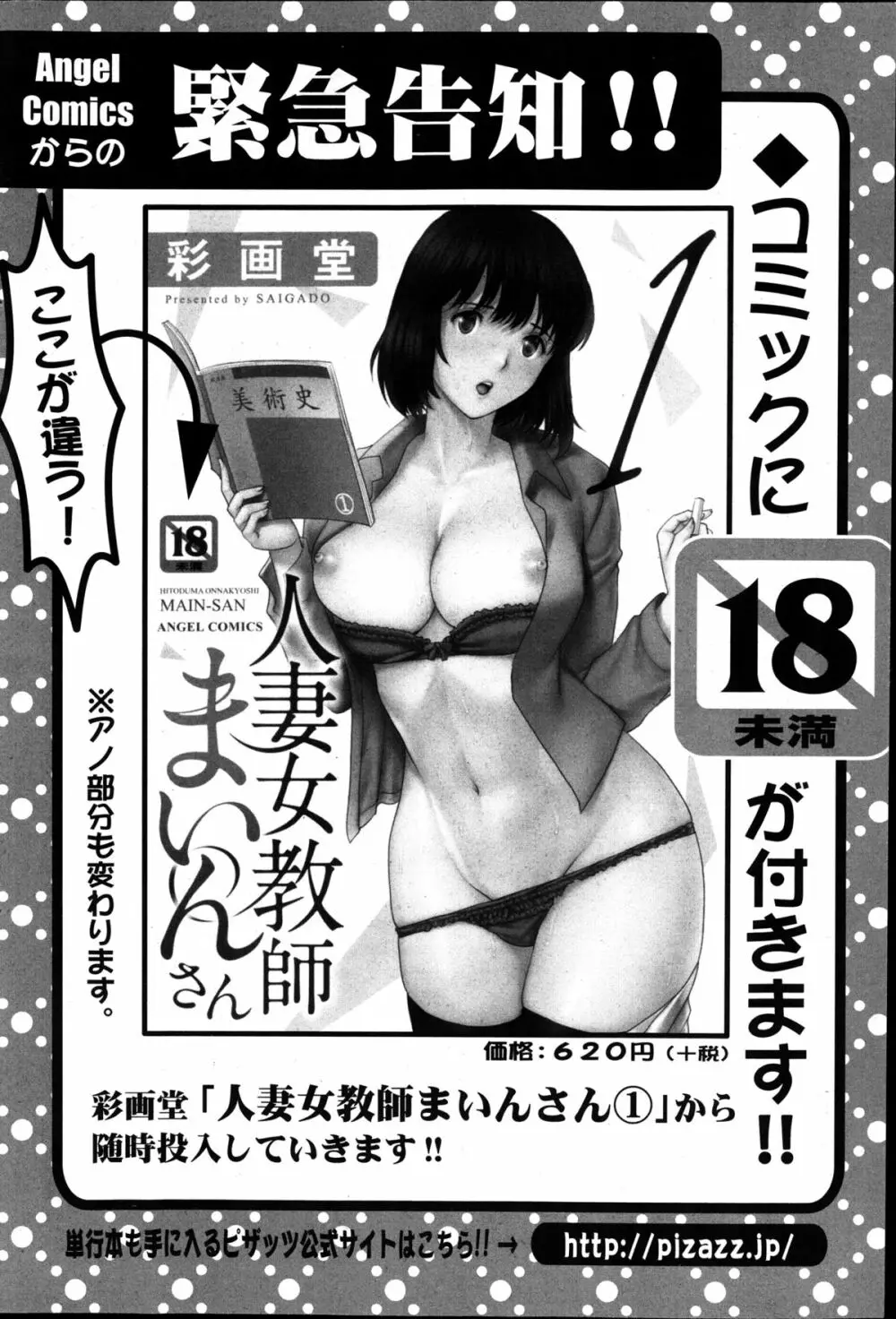 アクションピザッツ DX 2014年8月号 166ページ