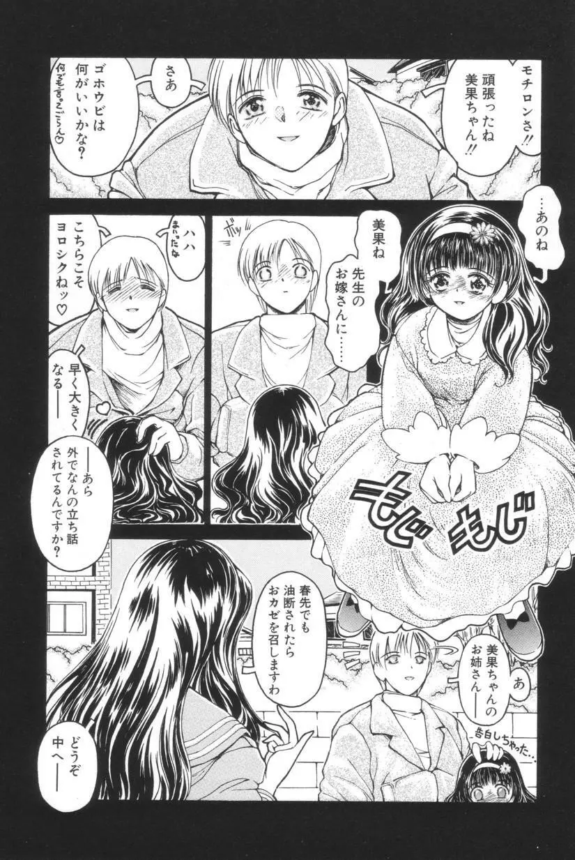搾り初め嬢熱シロップ 68ページ