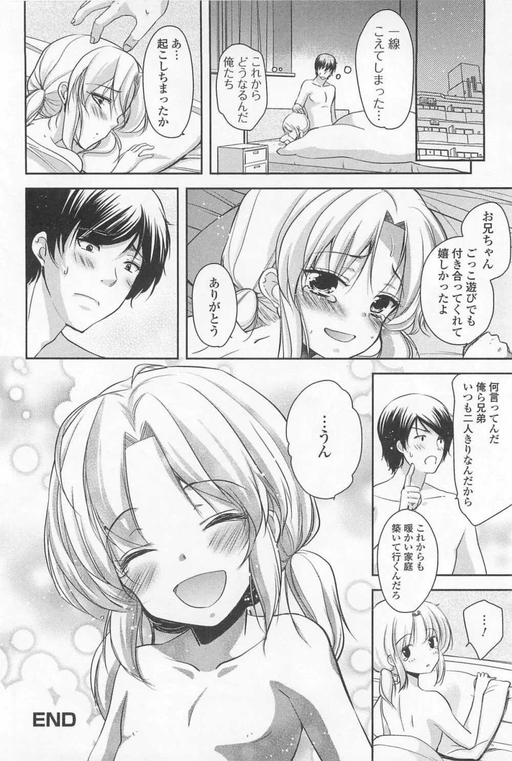 男の娘ぱらだいす! Vol.01 149ページ