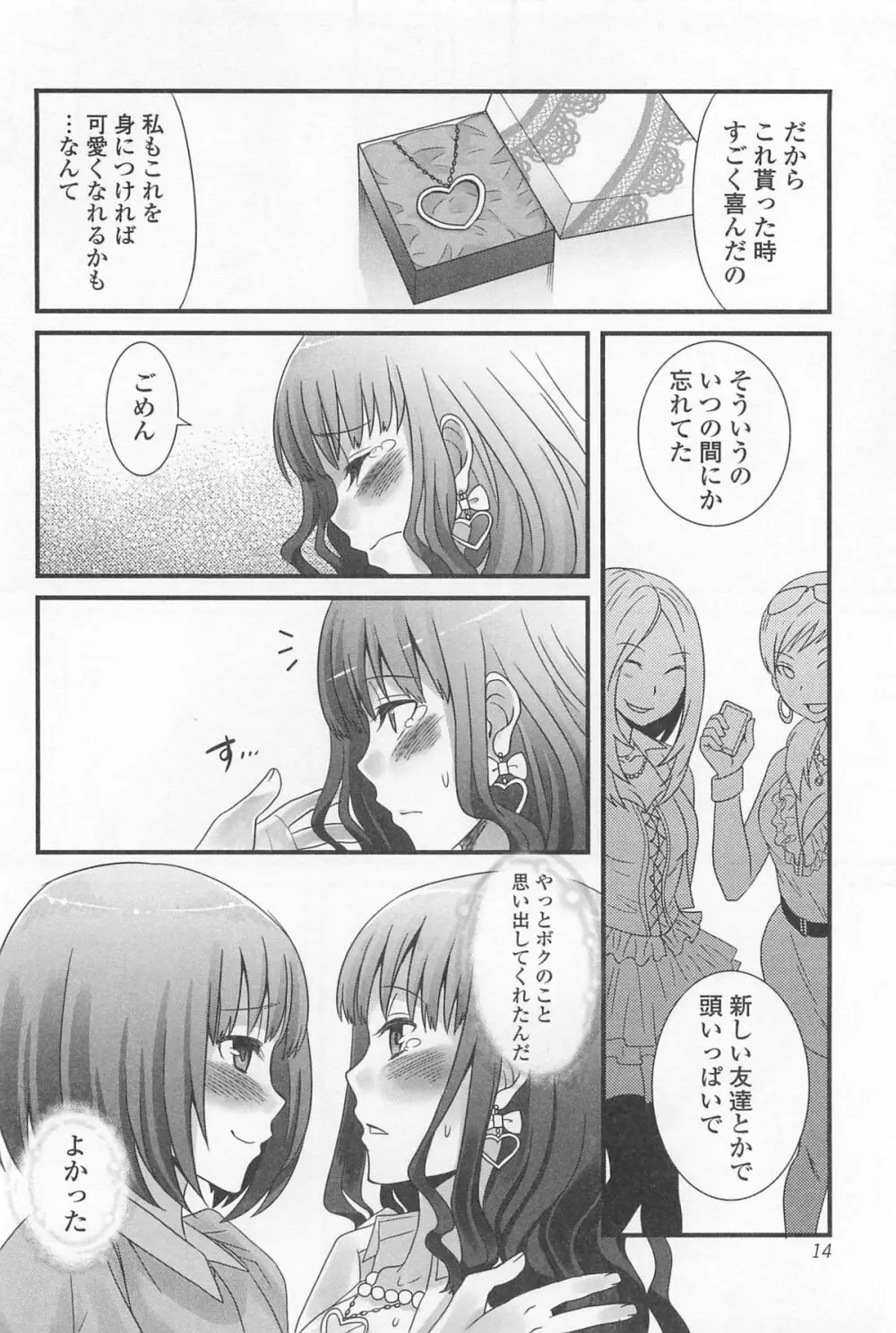 男の娘ぱらだいす! Vol.01 15ページ