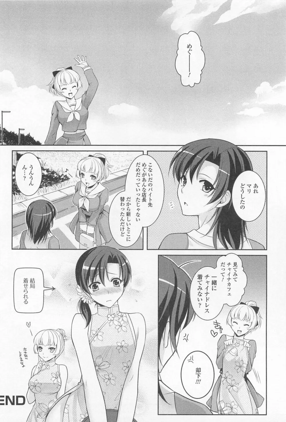 男の娘ぱらだいす! Vol.01 181ページ