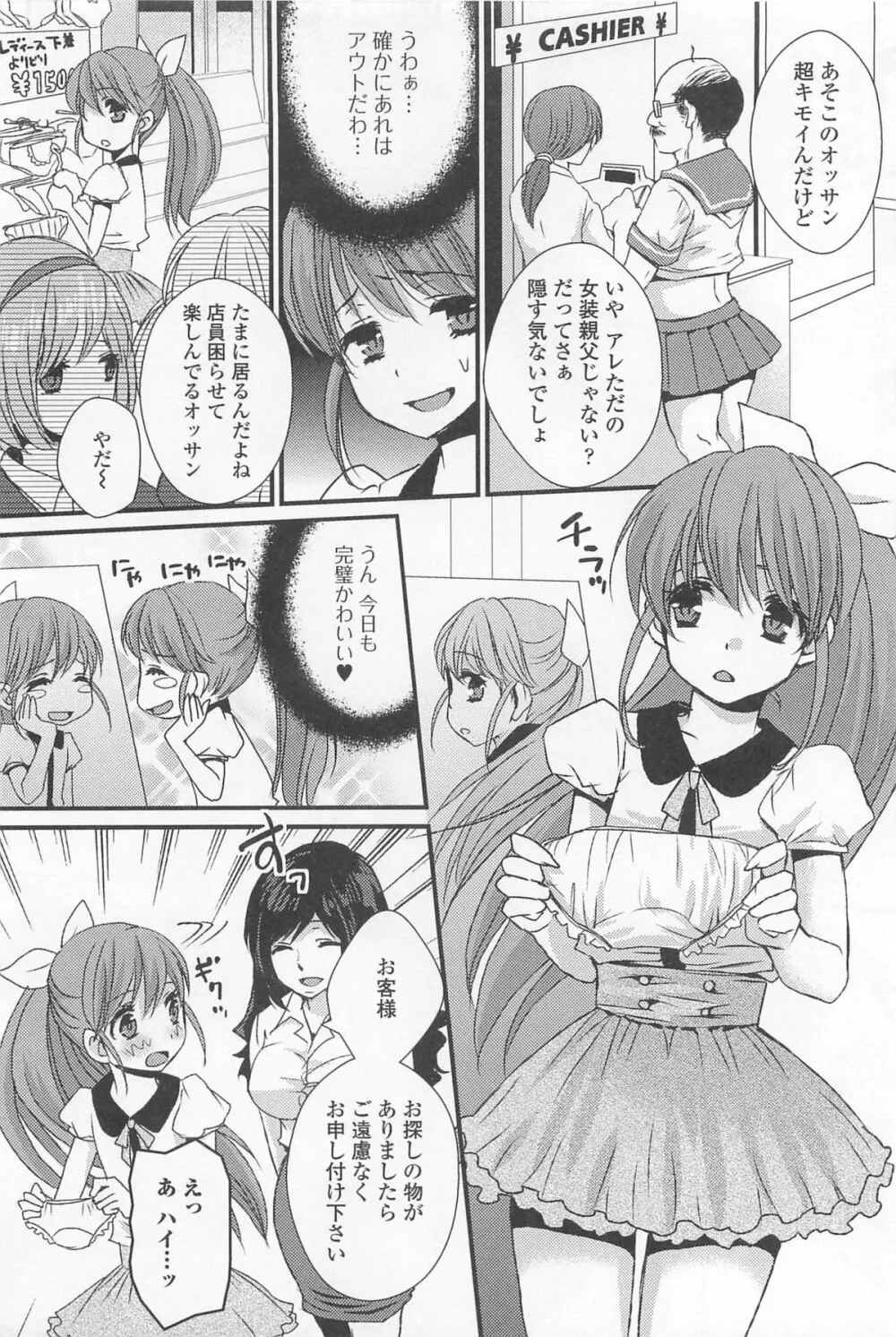 男の娘ぱらだいす! Vol.01 73ページ