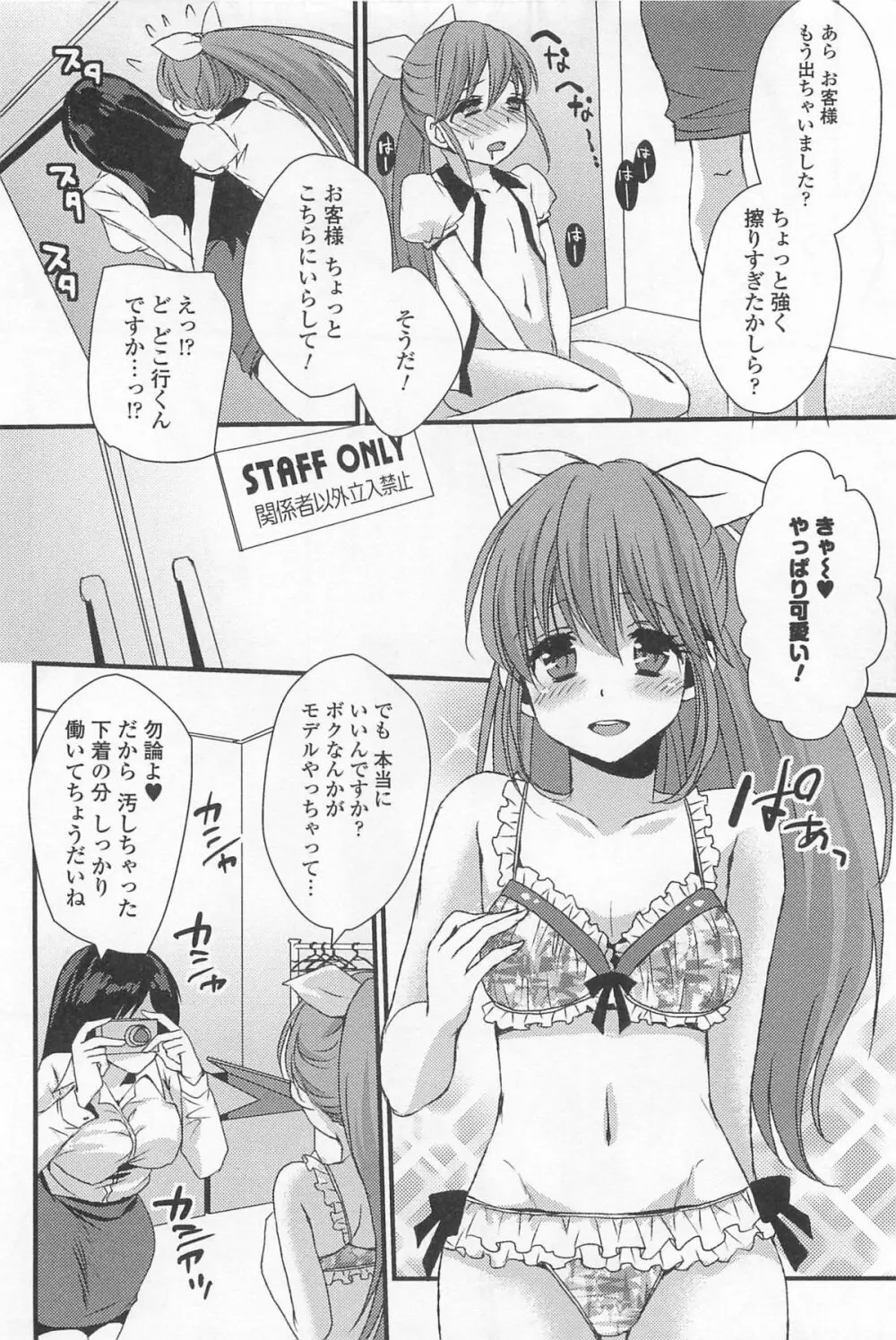 男の娘ぱらだいす! Vol.01 77ページ