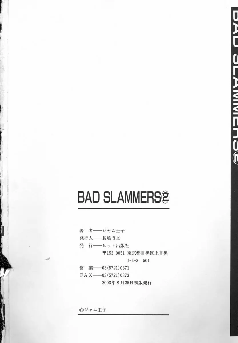 BAD SLAMMERS 2 168ページ