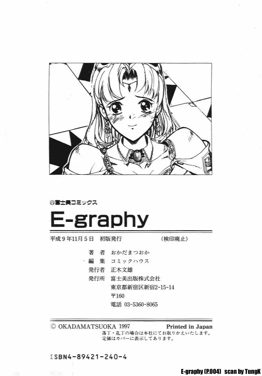 E-Graphy 4ページ