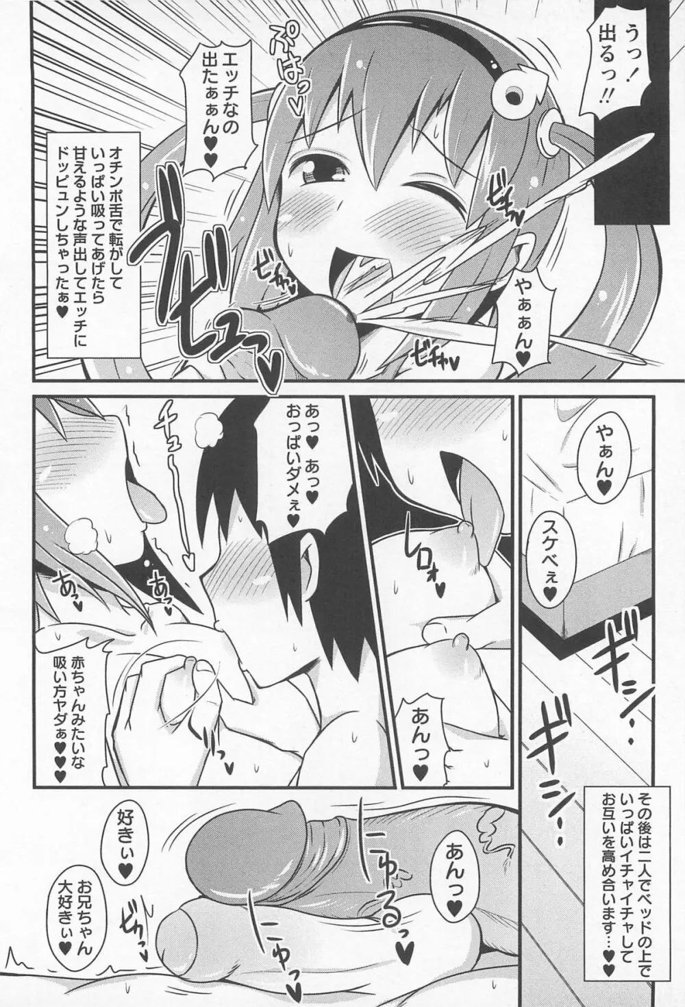 チン☆デレ 153ページ