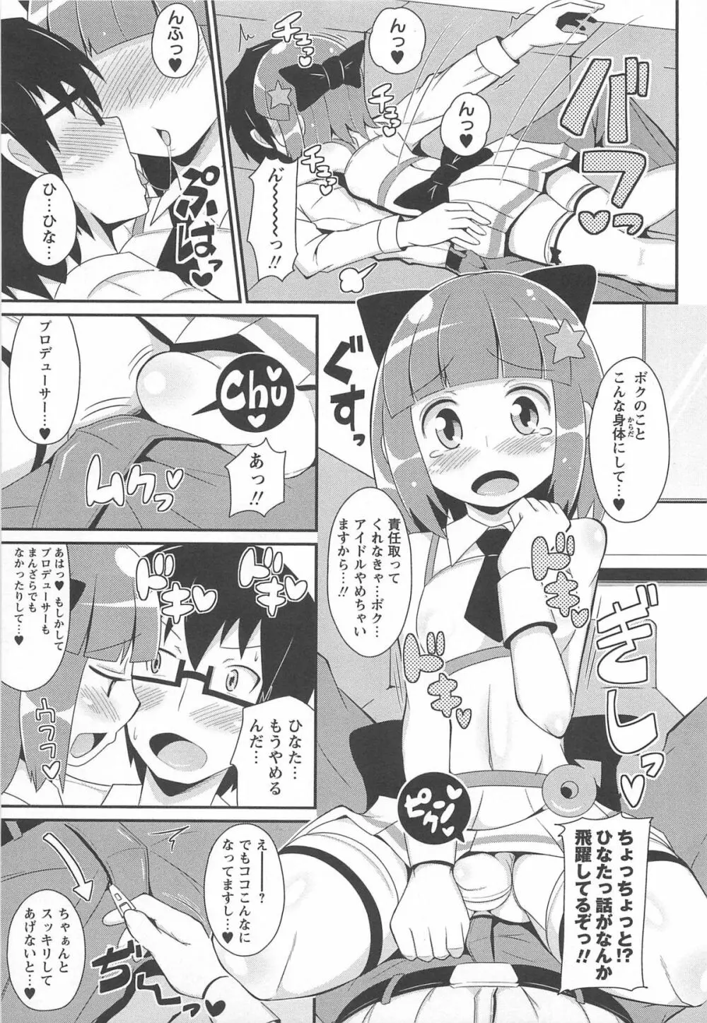 チン☆デレ 74ページ