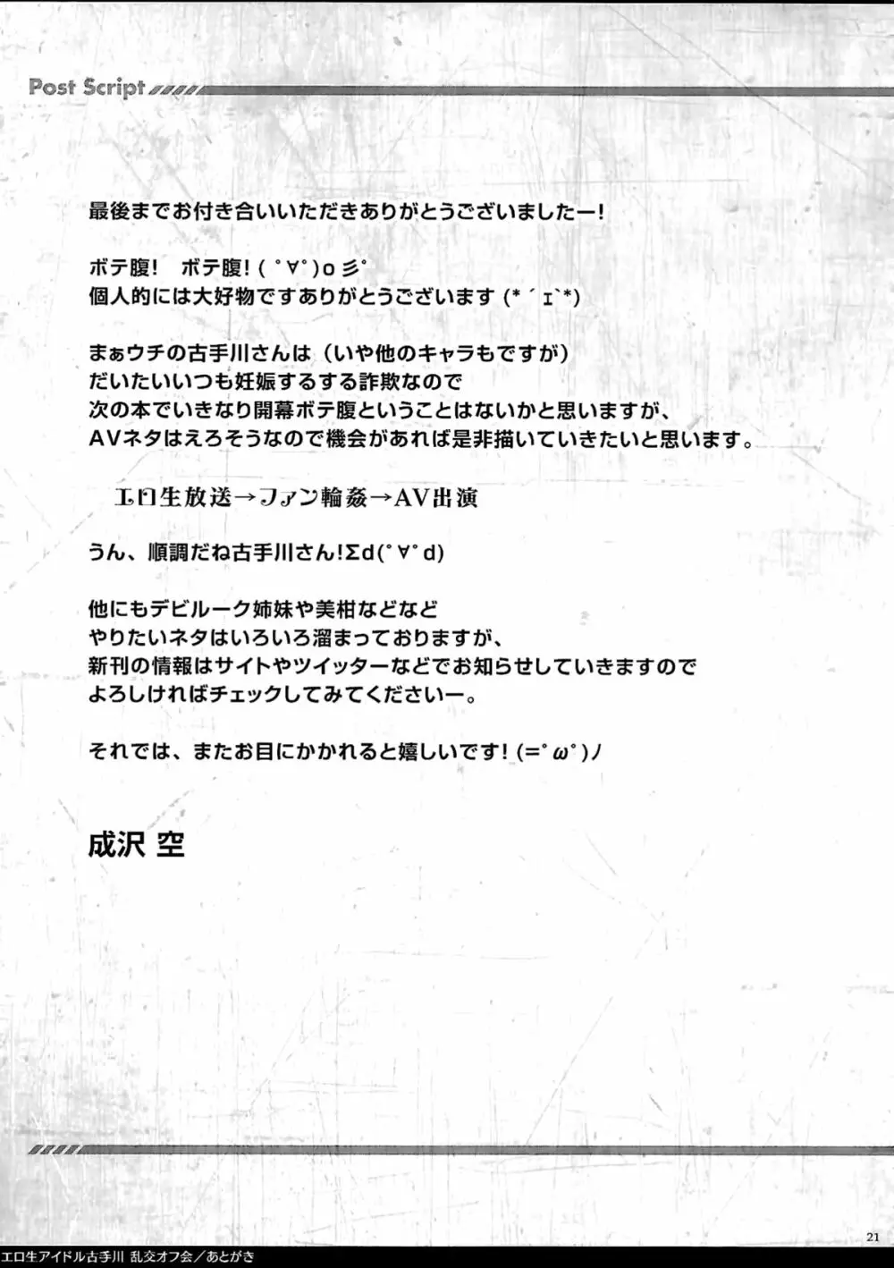 エロ生アイドル古手川·乱交オフ会 20ページ