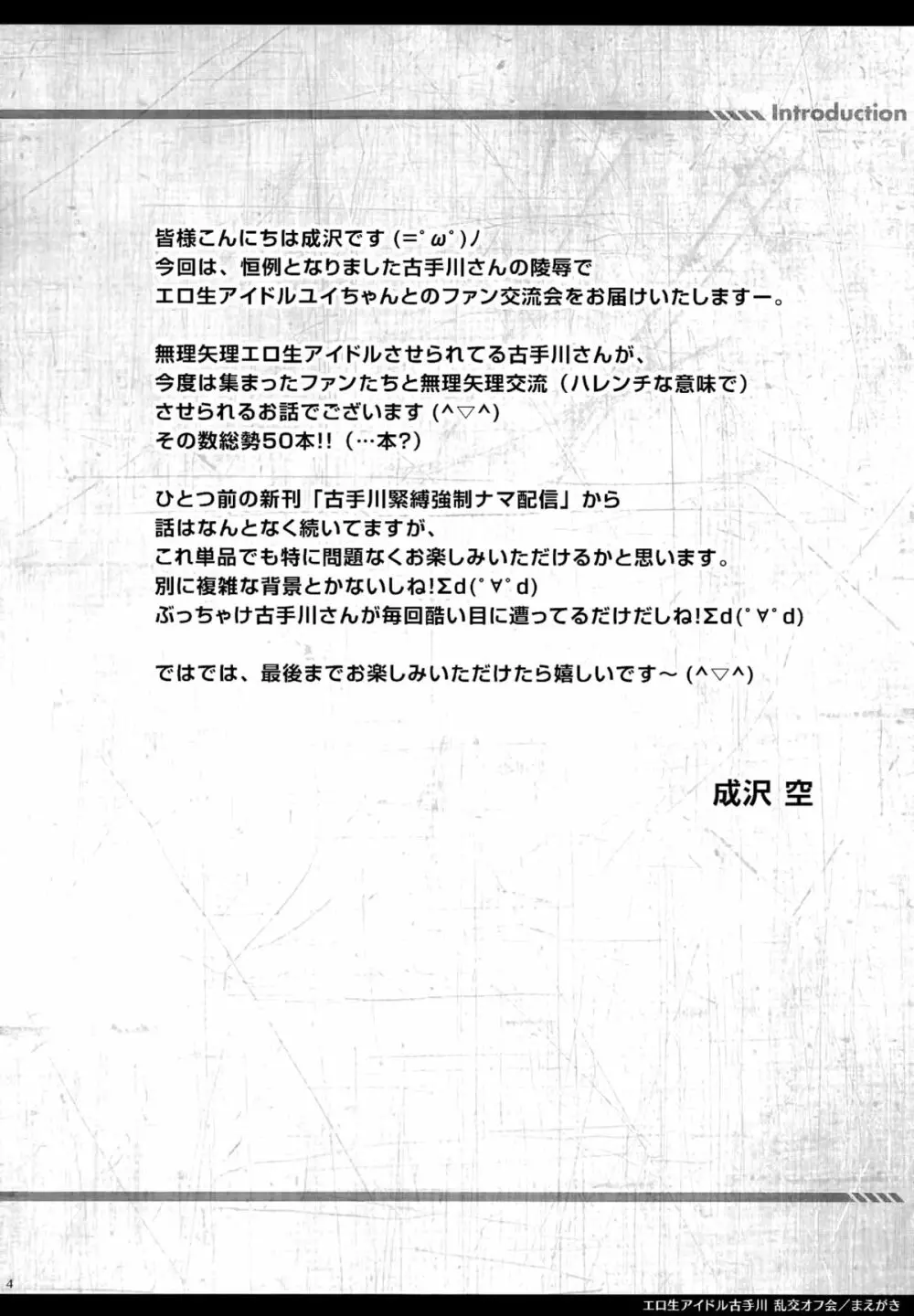 エロ生アイドル古手川·乱交オフ会 3ページ