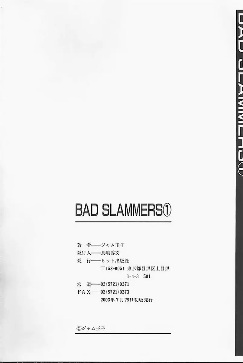 BAD SLAMMERS 1 166ページ