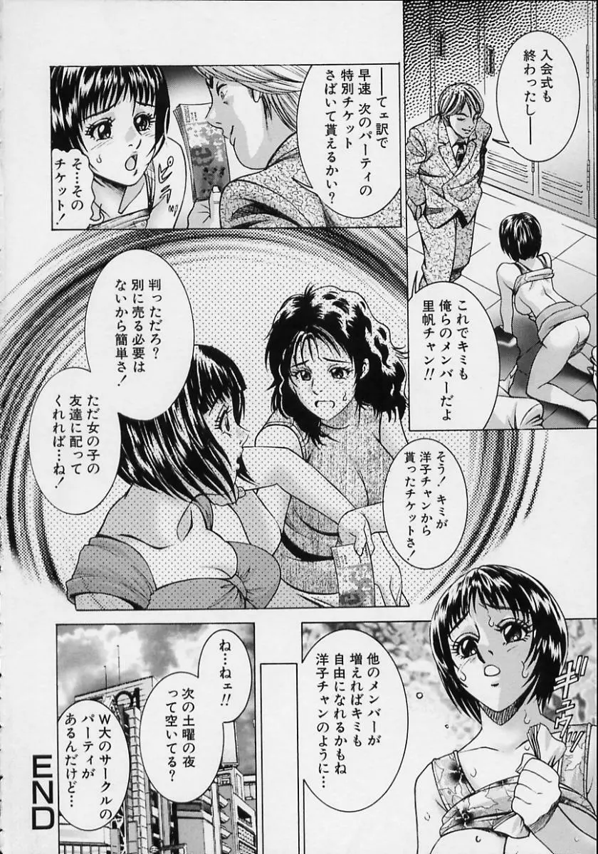 女流エロ漫画家物語 36ページ