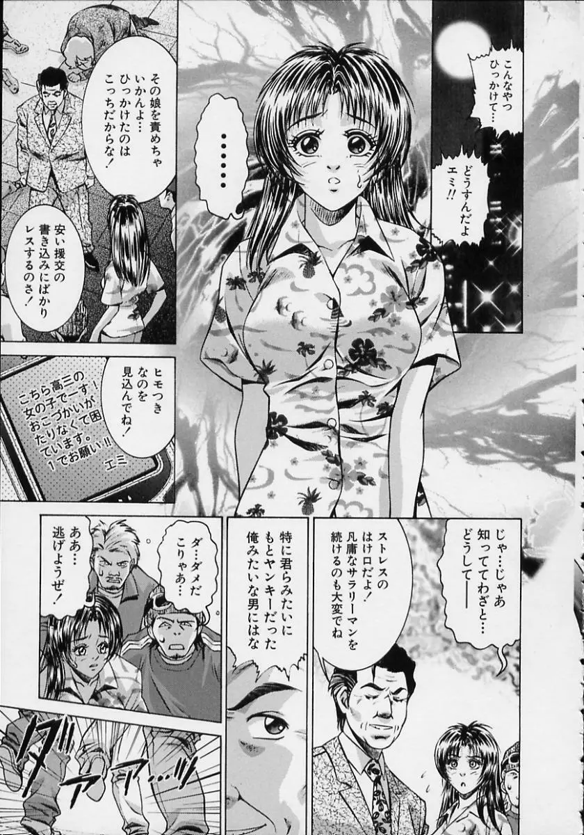 女流エロ漫画家物語 39ページ