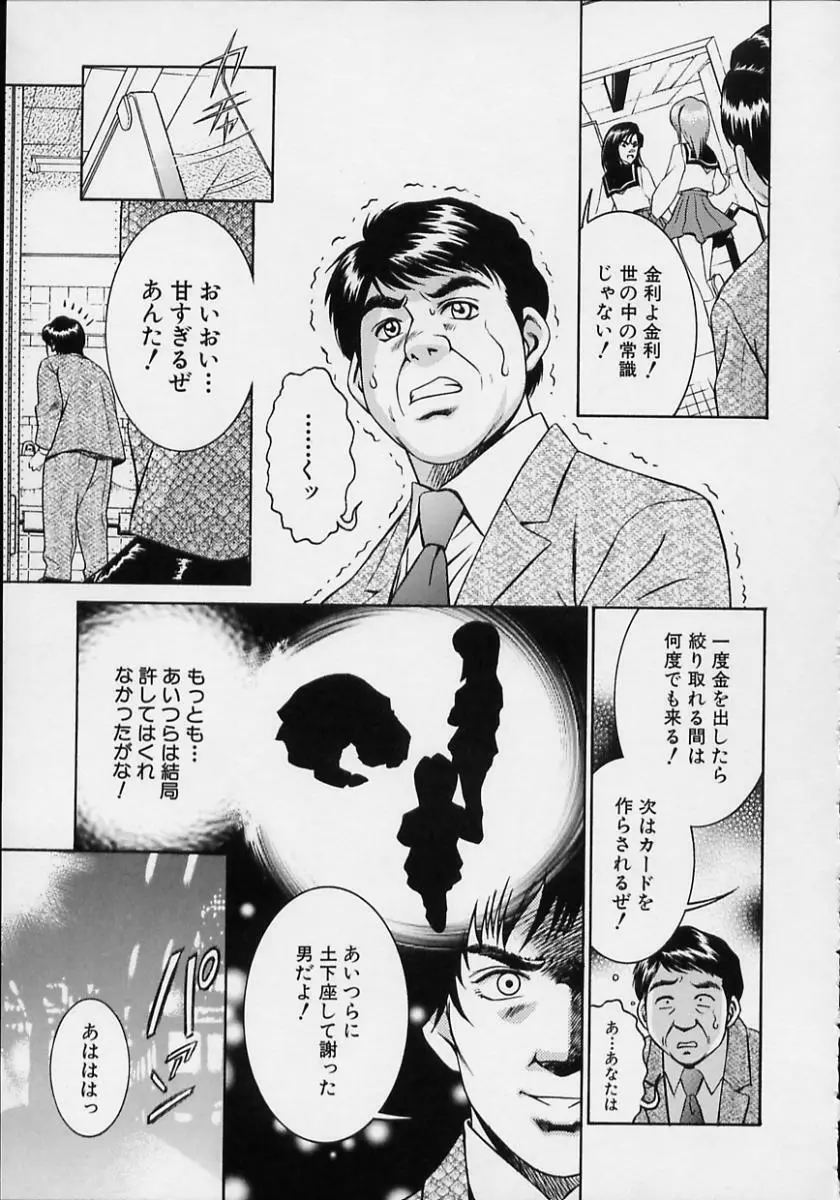 女流エロ漫画家物語 54ページ