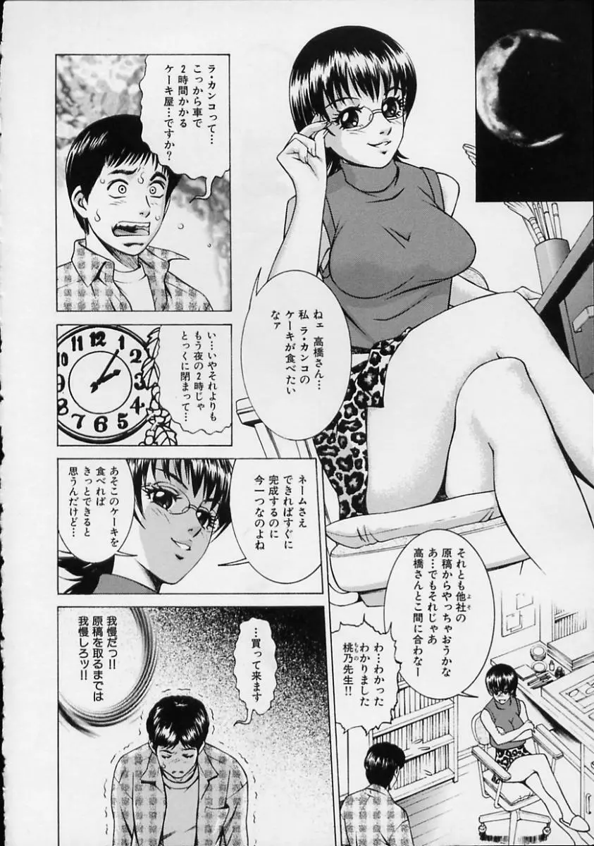 女流エロ漫画家物語 8ページ