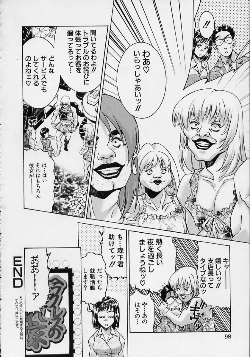 女流エロ漫画家物語 95ページ