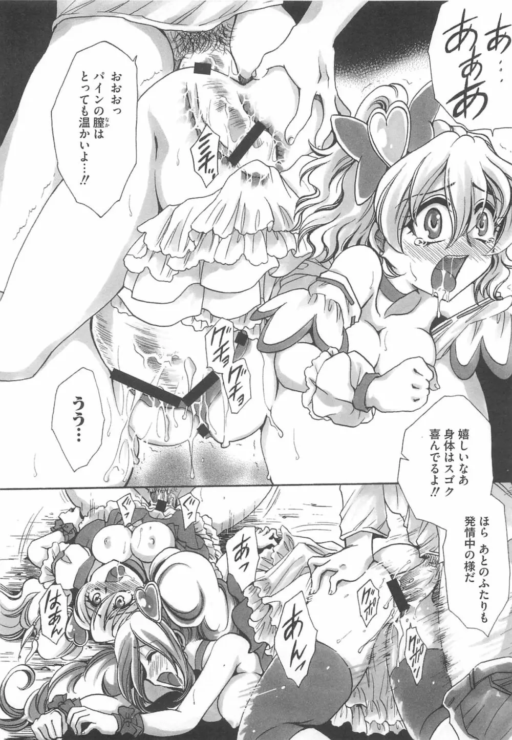 フレキュアの百合天国 73ページ