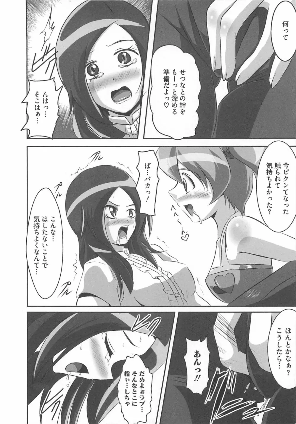 フレキュアの百合天国 9ページ