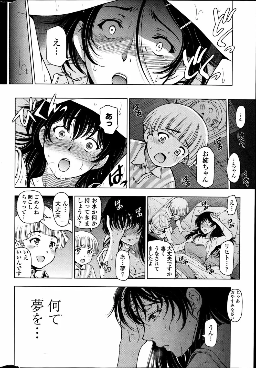 夏汁 全6話 86ページ