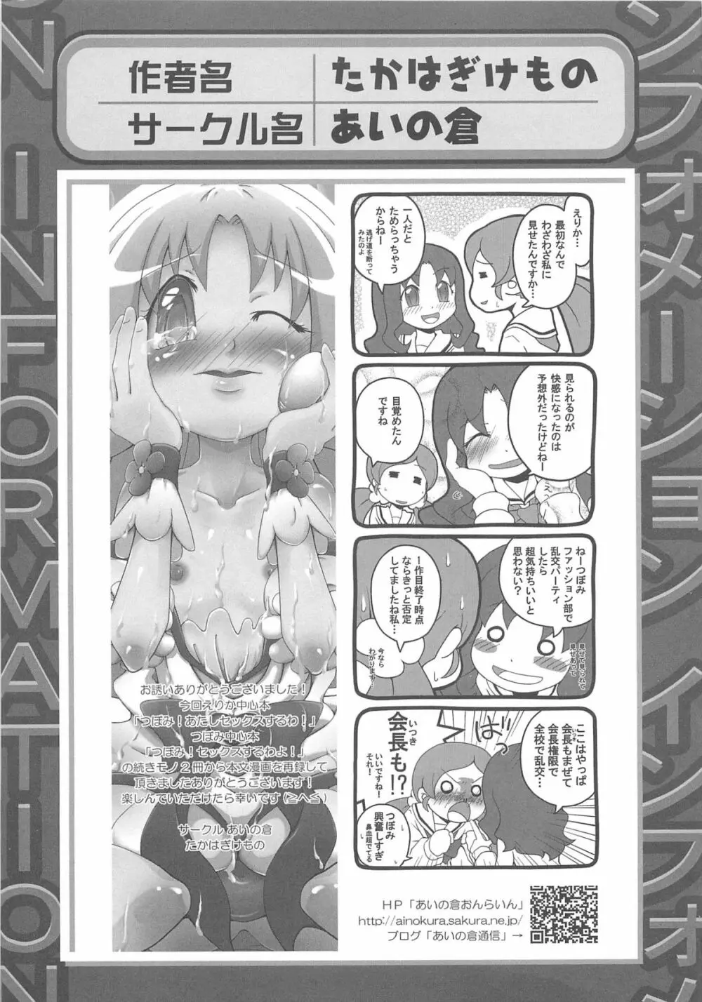 キュアビッチ桜!!HC 110ページ