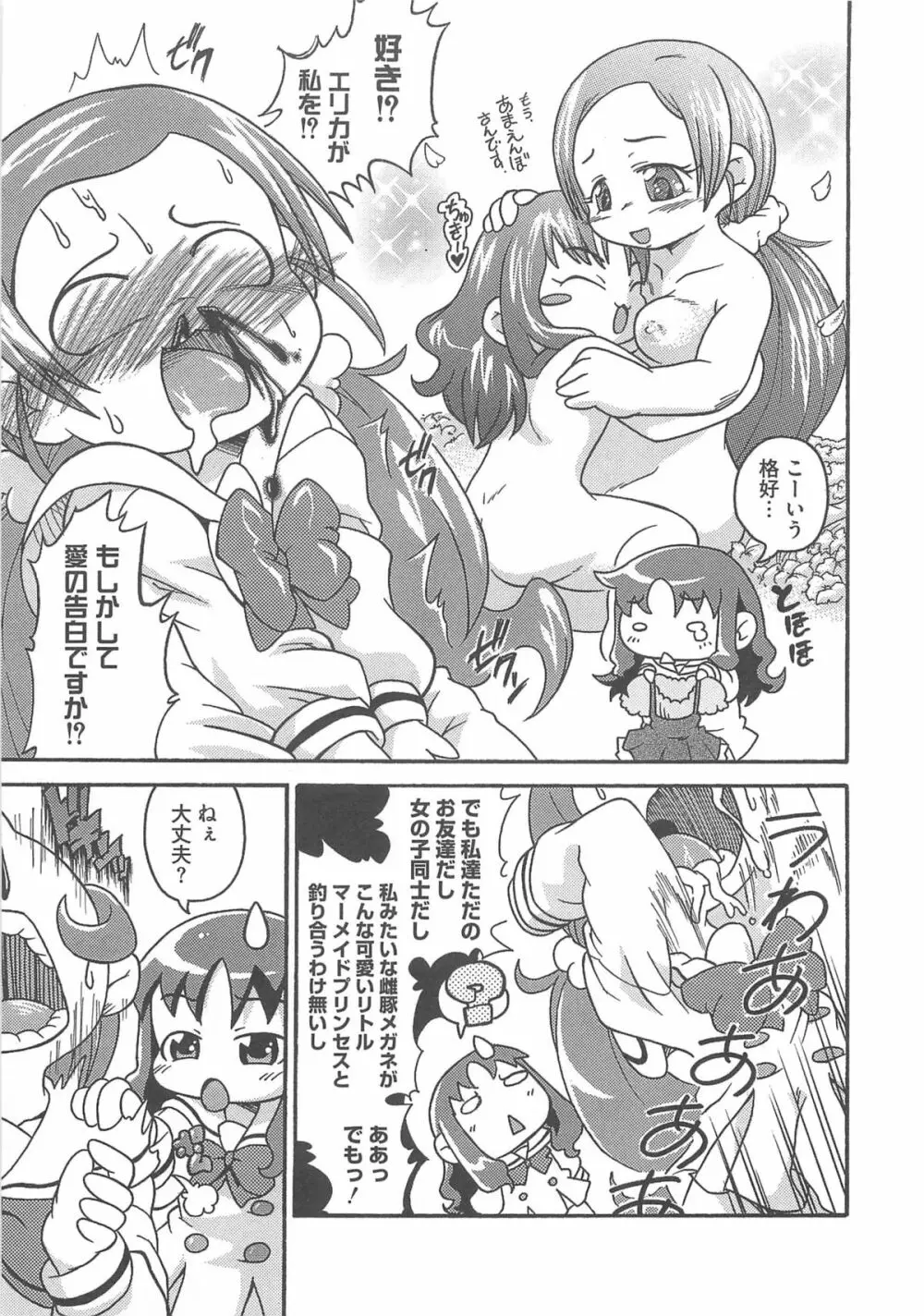 キュアビッチ桜!!HC 114ページ