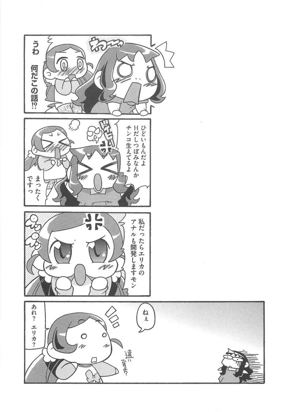 キュアビッチ桜!!HC 128ページ