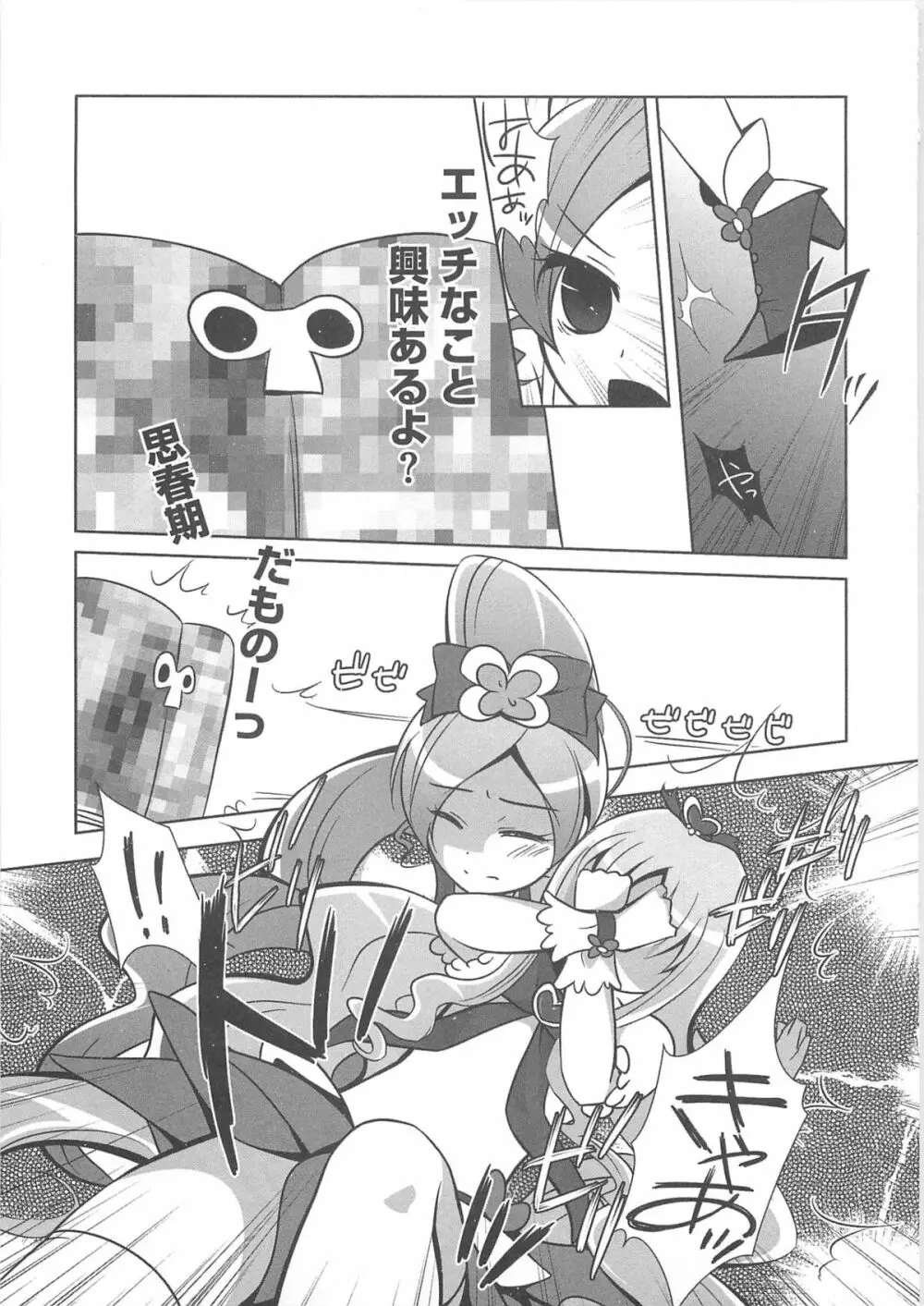 キュアビッチ桜!!HC 134ページ