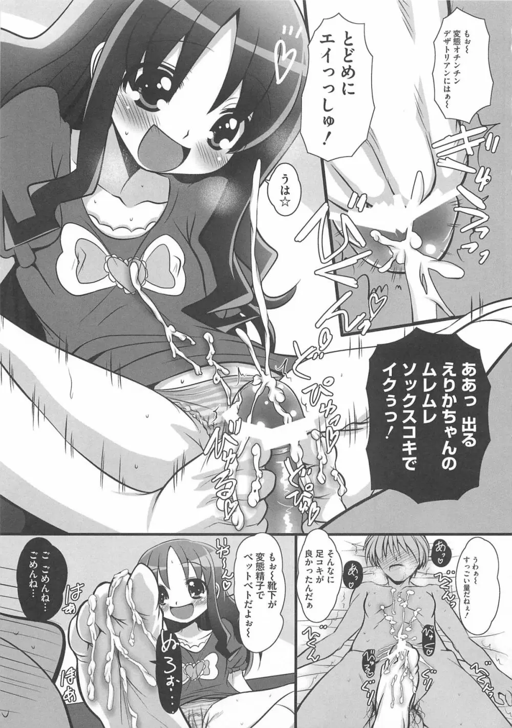 キュアビッチ桜!!HC 20ページ