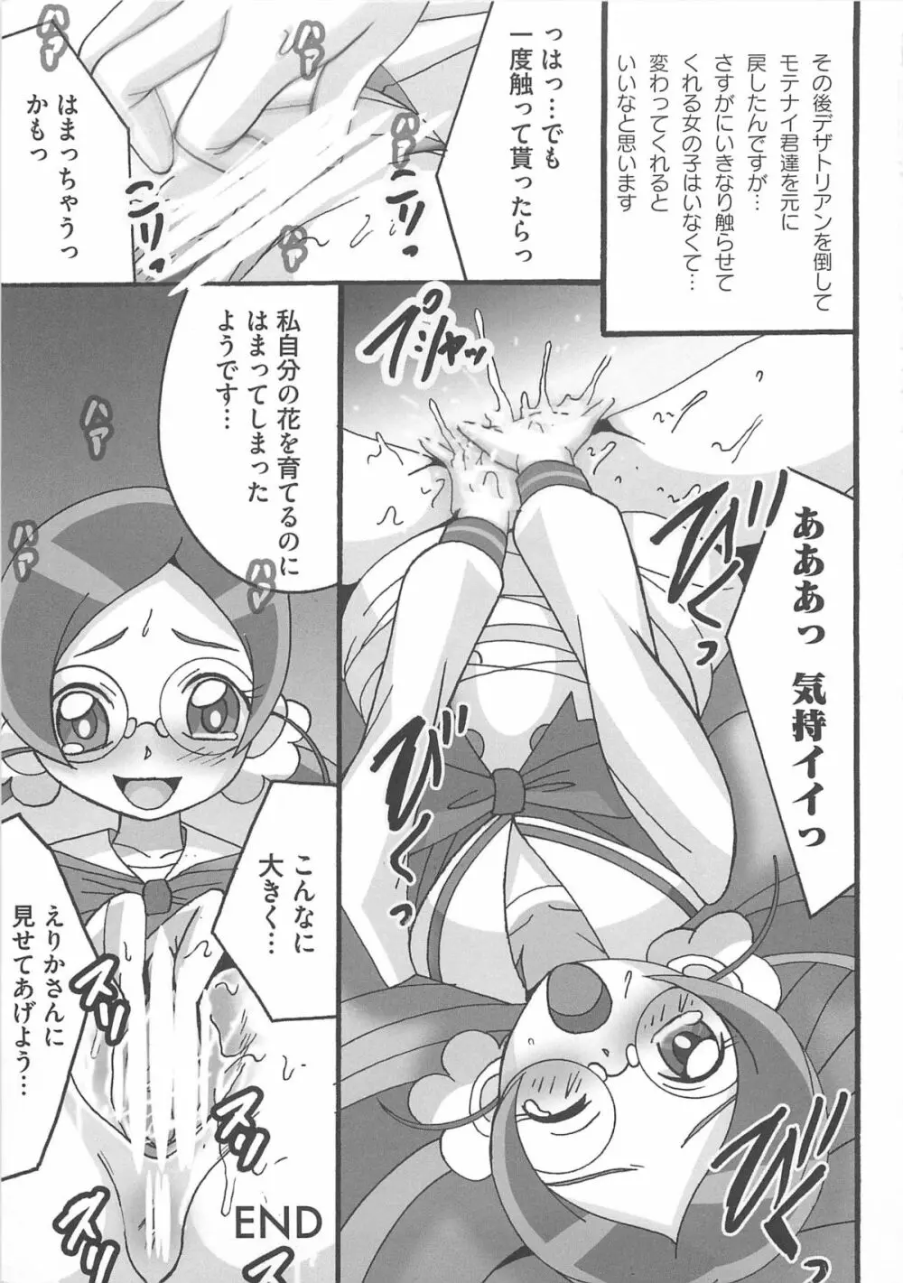 キュアビッチ桜!!HC 44ページ