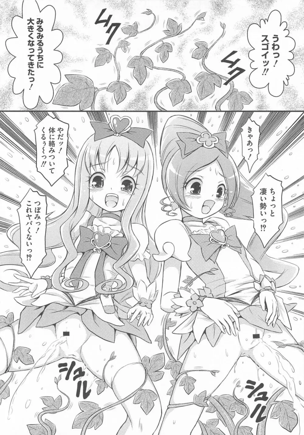 キュアビッチ桜!!HC 49ページ