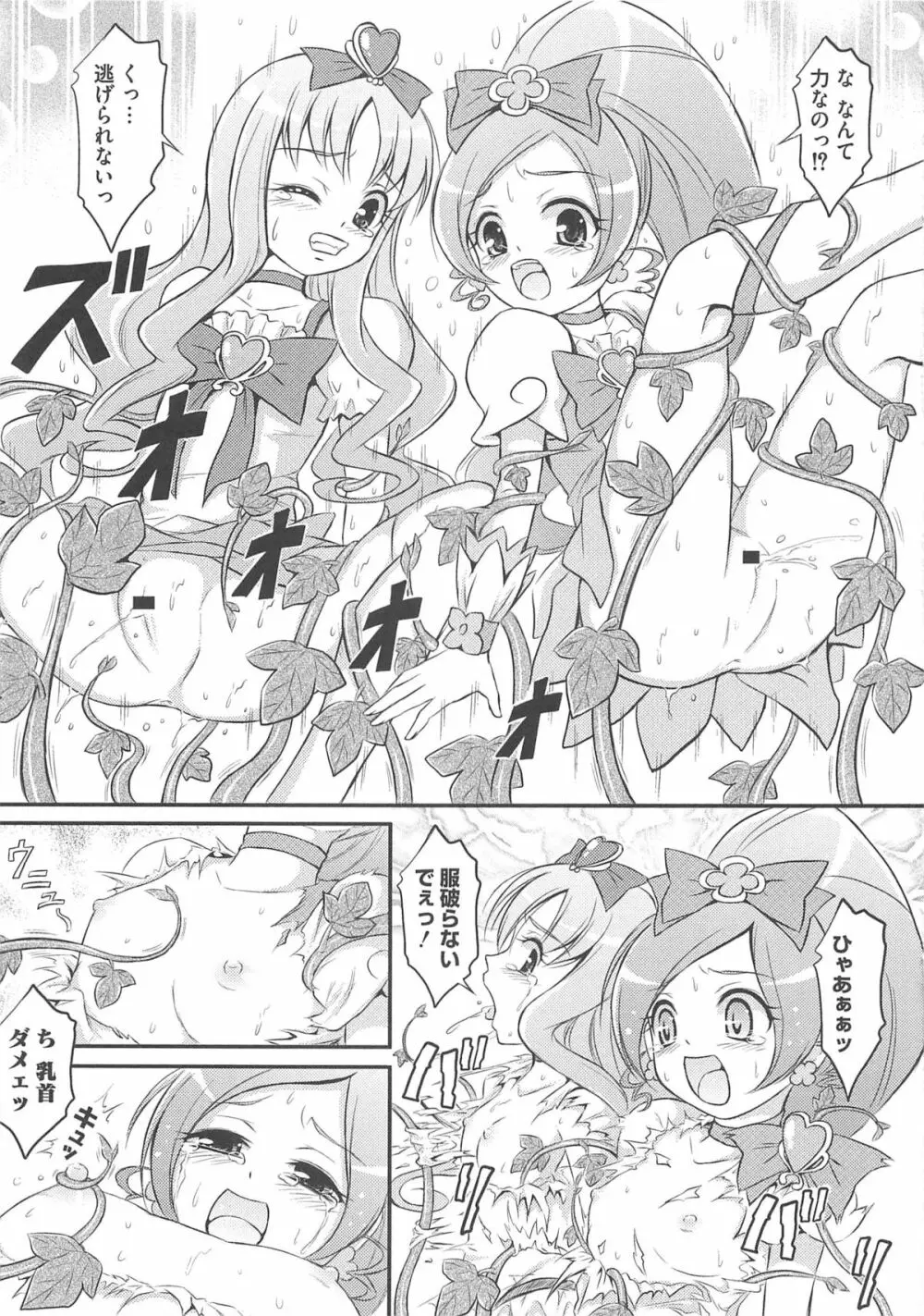 キュアビッチ桜!!HC 50ページ