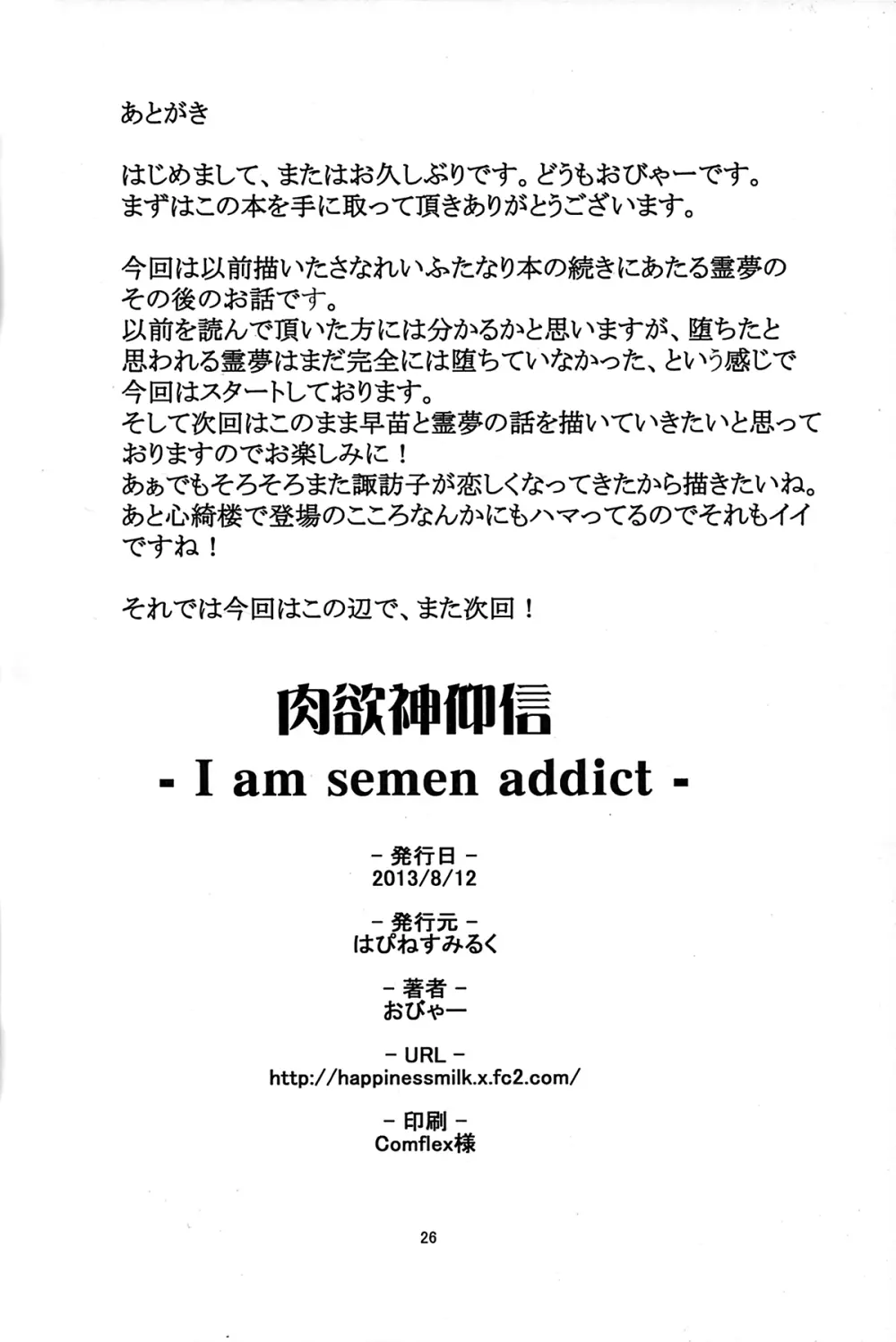 肉欲神仰信 – I am semen addict – 25ページ
