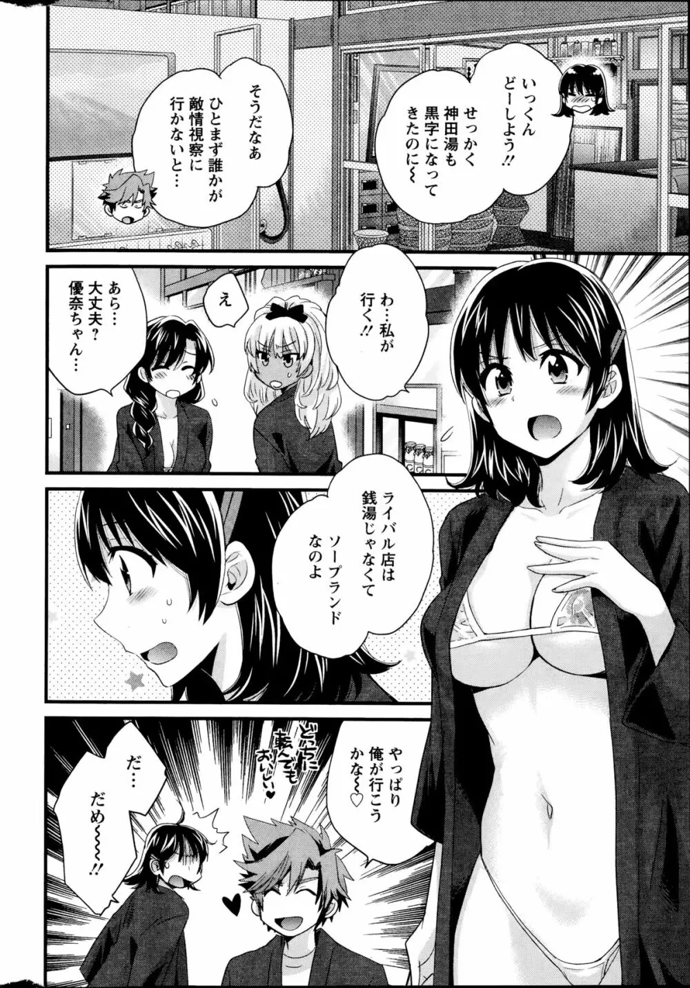 ニーづまお背中流します 第01-10章 138ページ