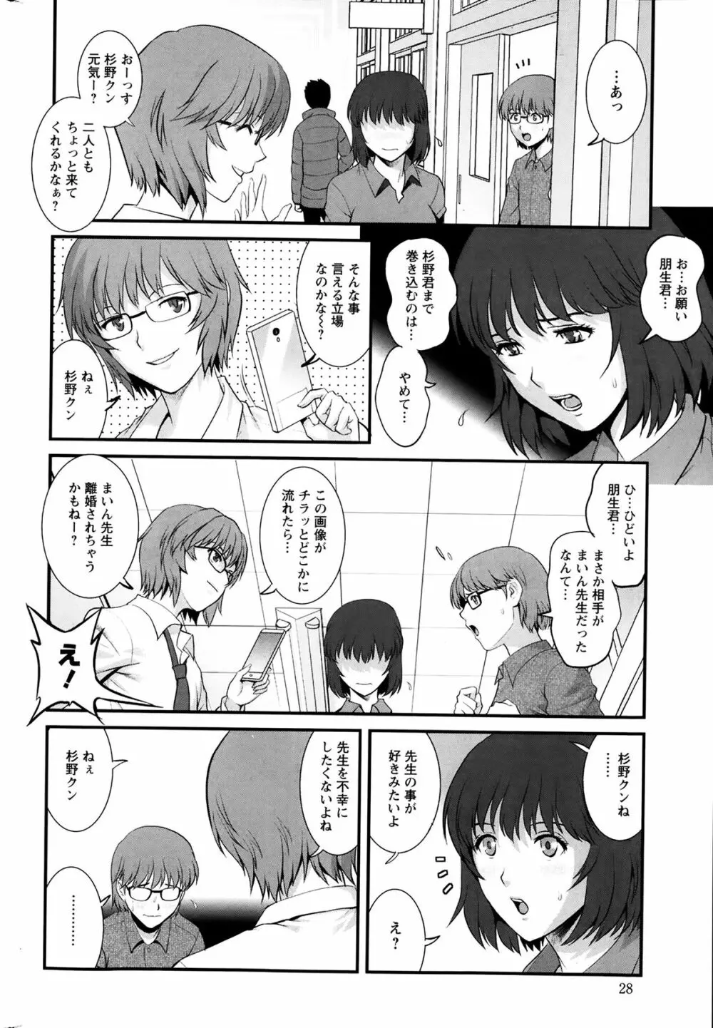 人妻女教師まいんさん 第01-11章 104ページ