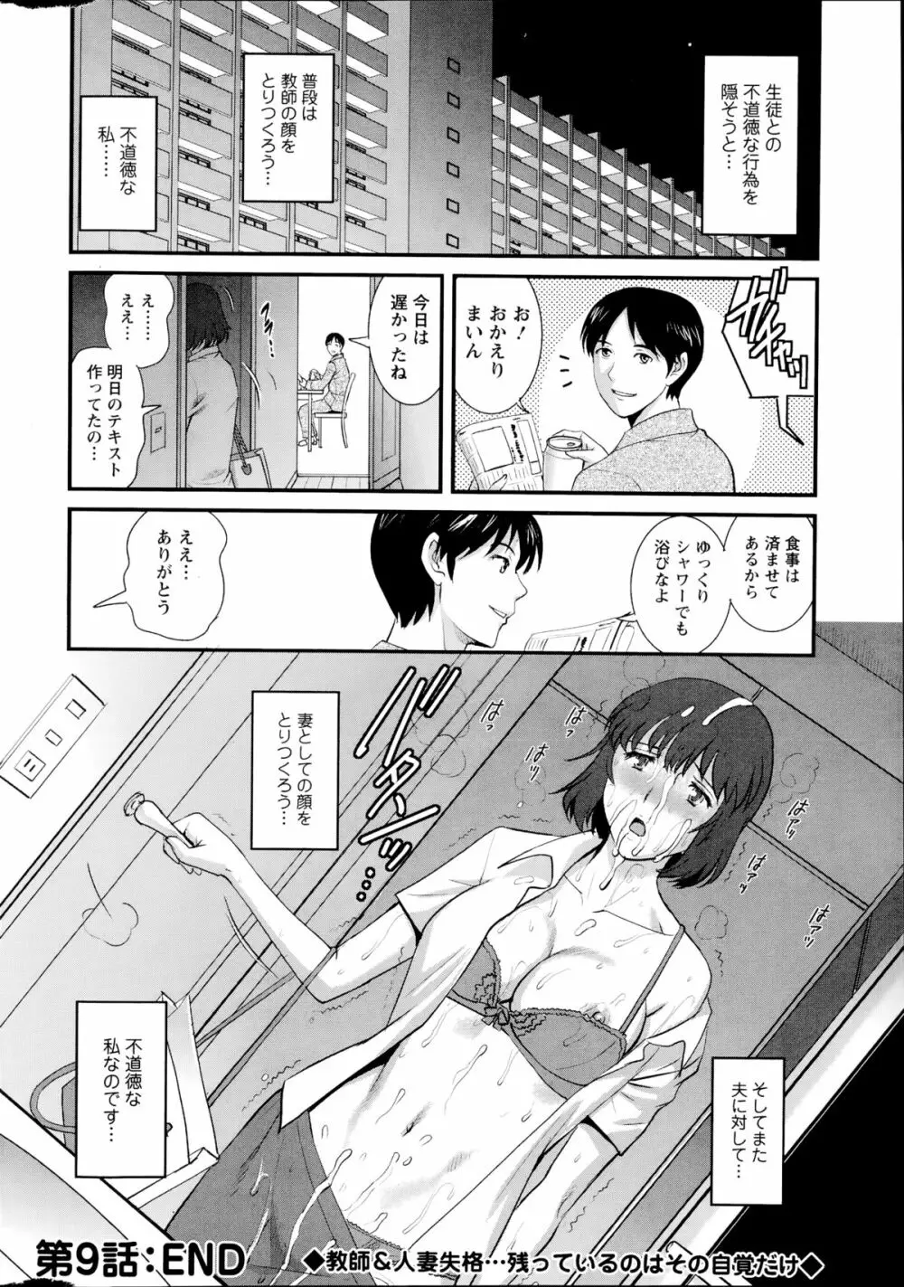 人妻女教師まいんさん 第01-11章 180ページ