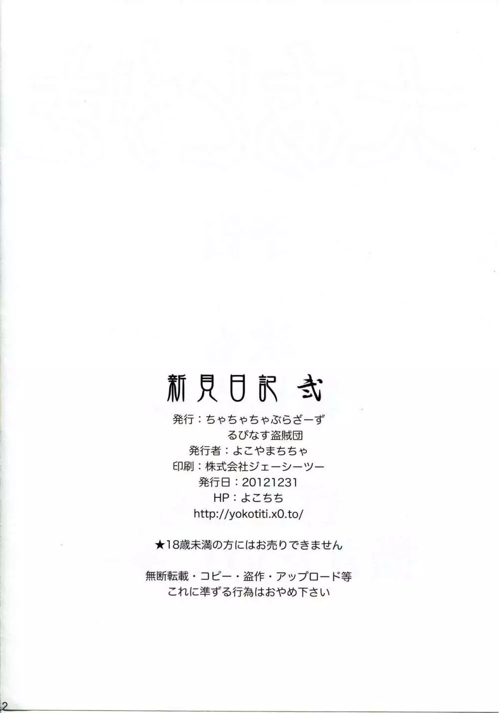 新見日記 弐 21ページ